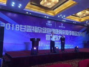創新驅動，健康升級 2018甘露福欣健康板材夏季新品發布會暨招商大會在南昌盛大啟幕
